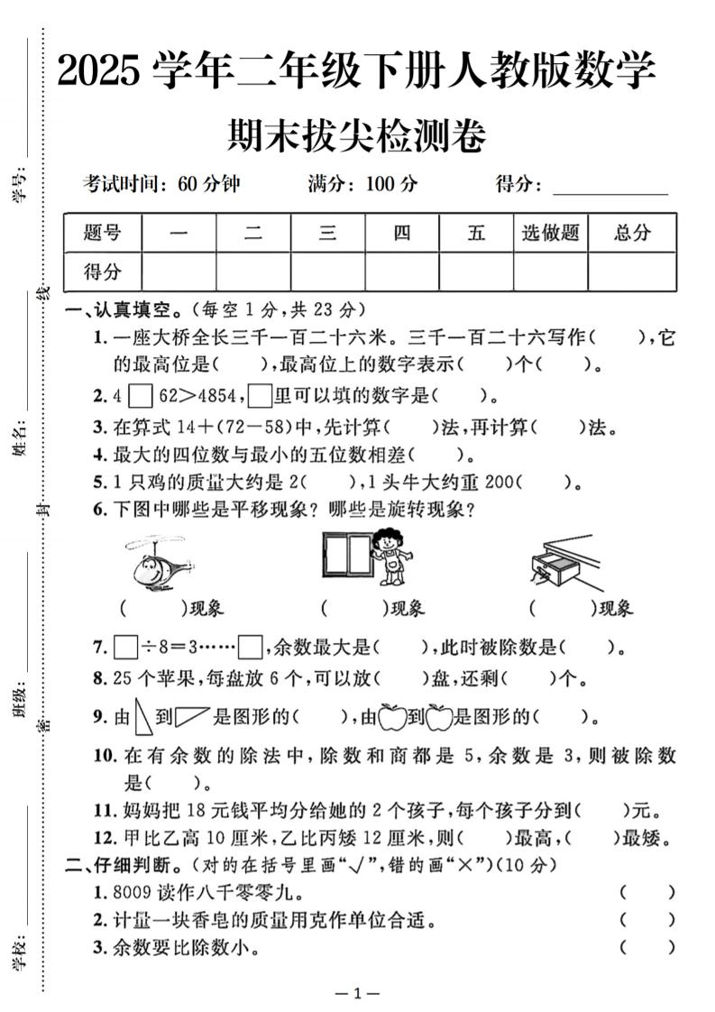 25二下數學期末拔尖測試卷（人教）含答案5頁