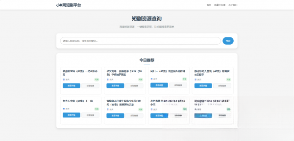 網盤短劇資源轉存項目源碼