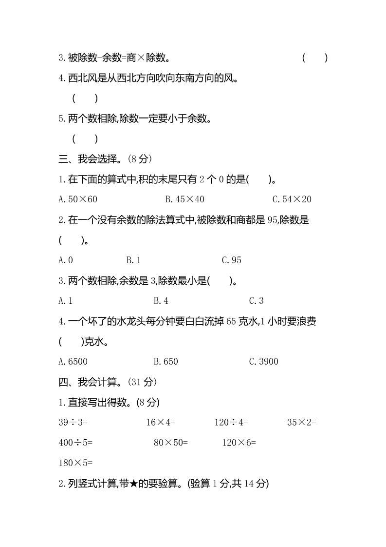 三下人教版數學期中考試試卷-6