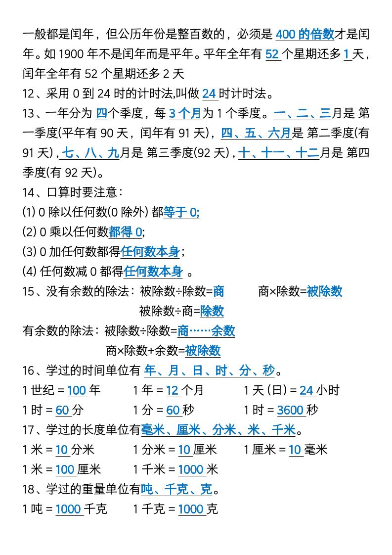 三年級(jí)下冊(cè)數(shù)學(xué)重點(diǎn)必背公式匯總1