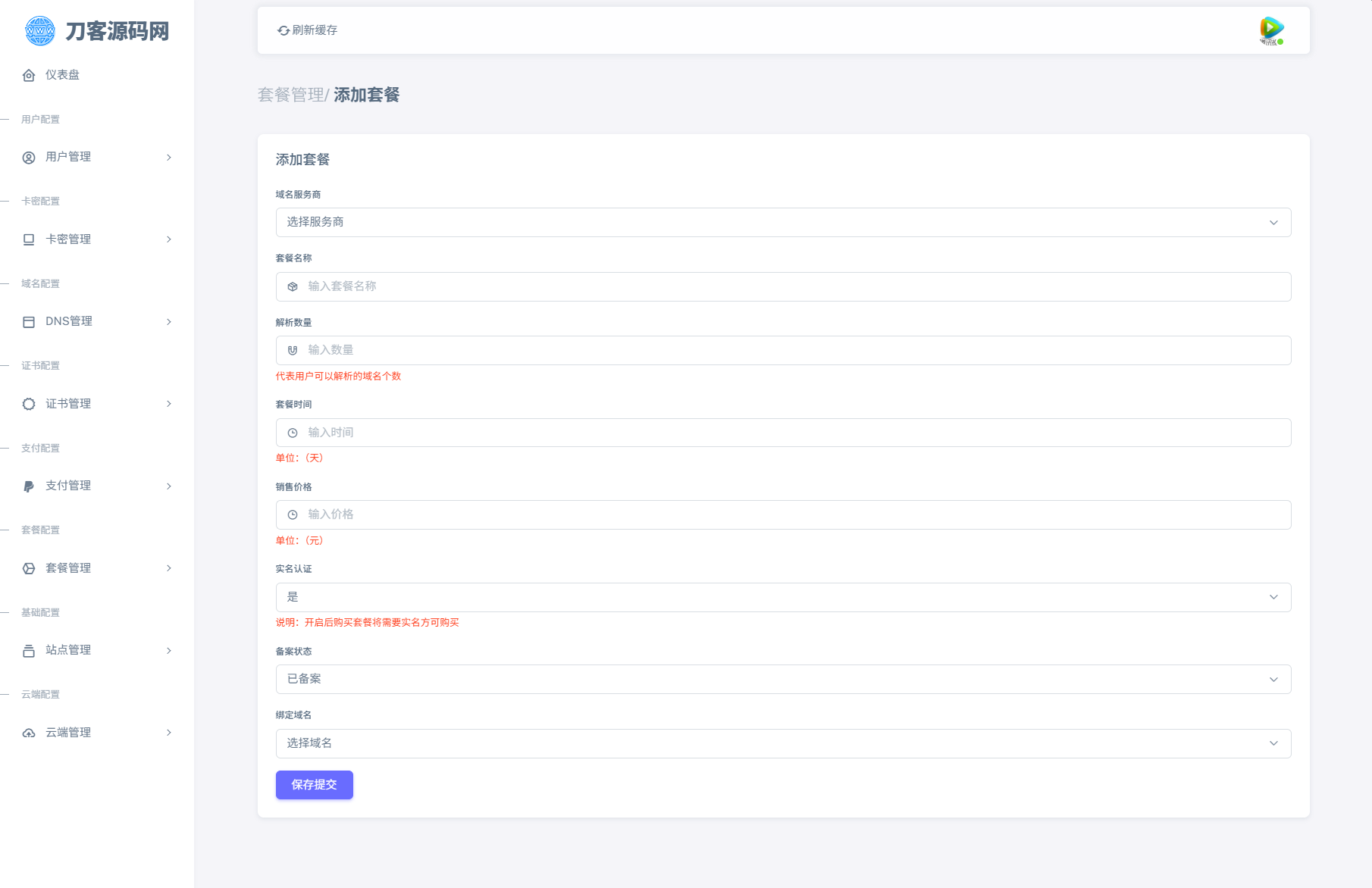 全新二級域名分發系統網站源碼_終極最強版