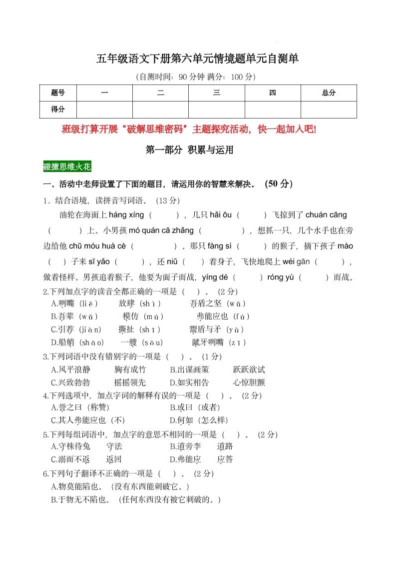 【第六單元情境題單元自測單】五下語文