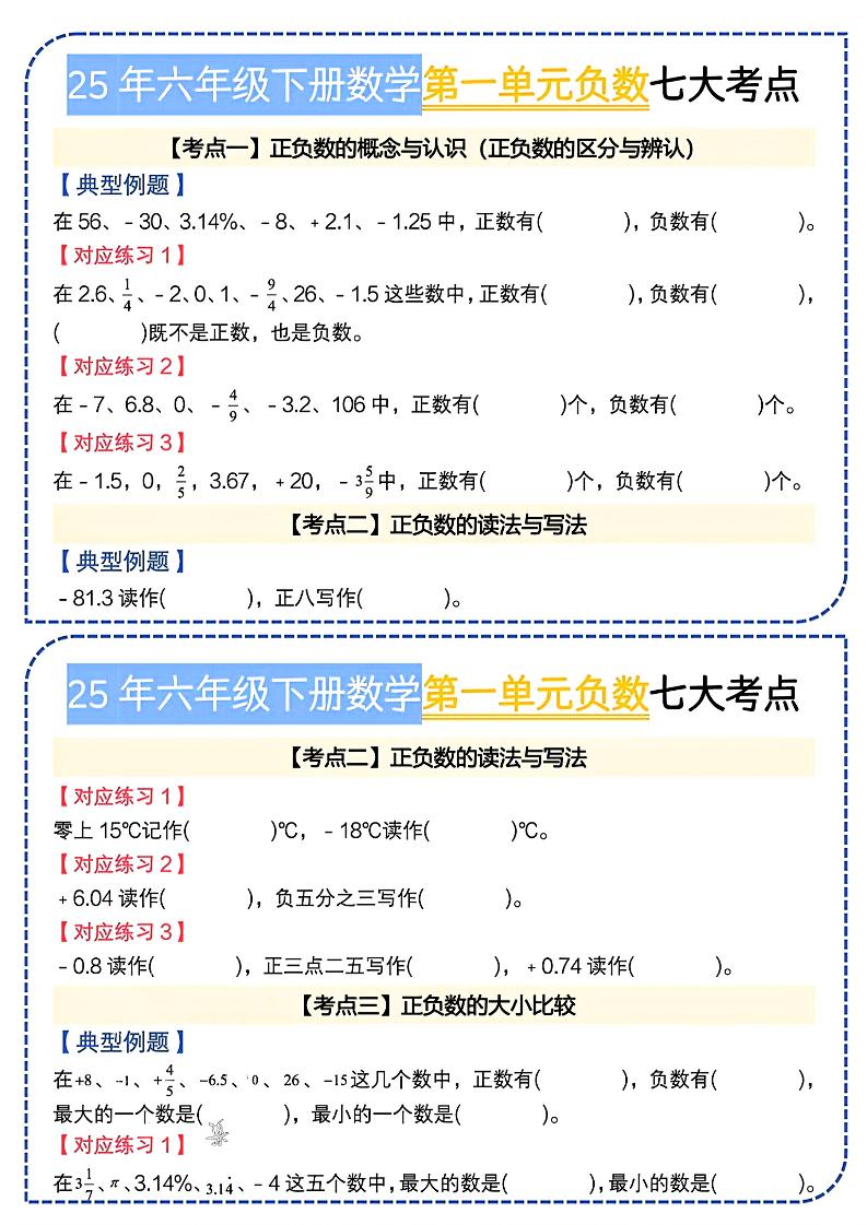 六下數學人教負數七大考點小紙條