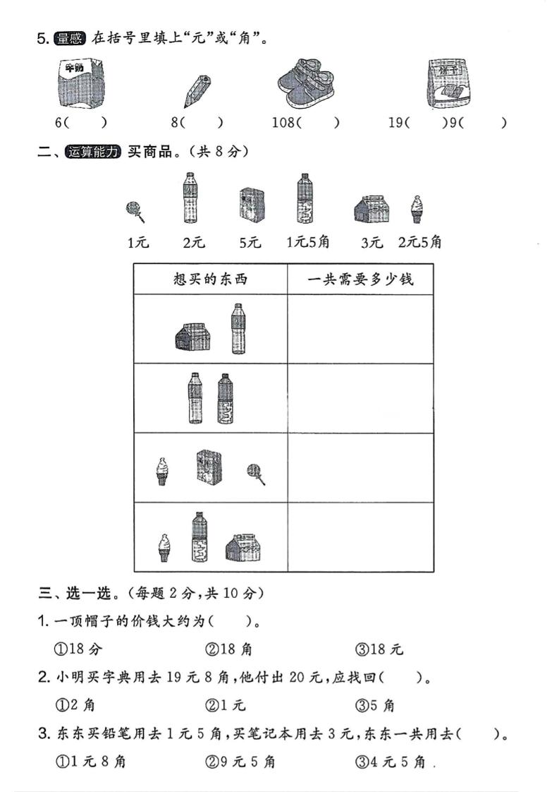 一下數(shù)學(xué)人民幣拔尖測(cè)試卷