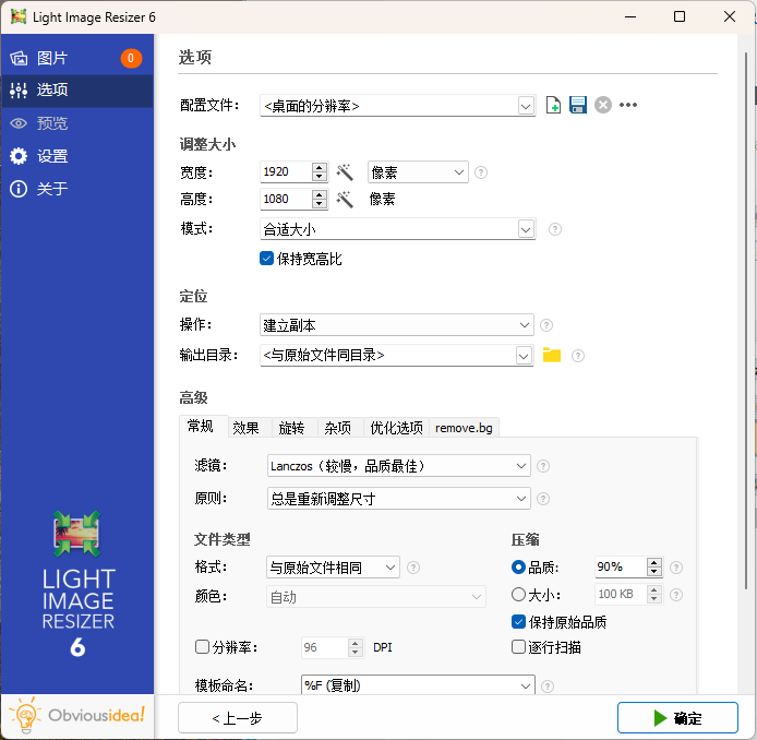 Light Image Resizer v7.2.1.106