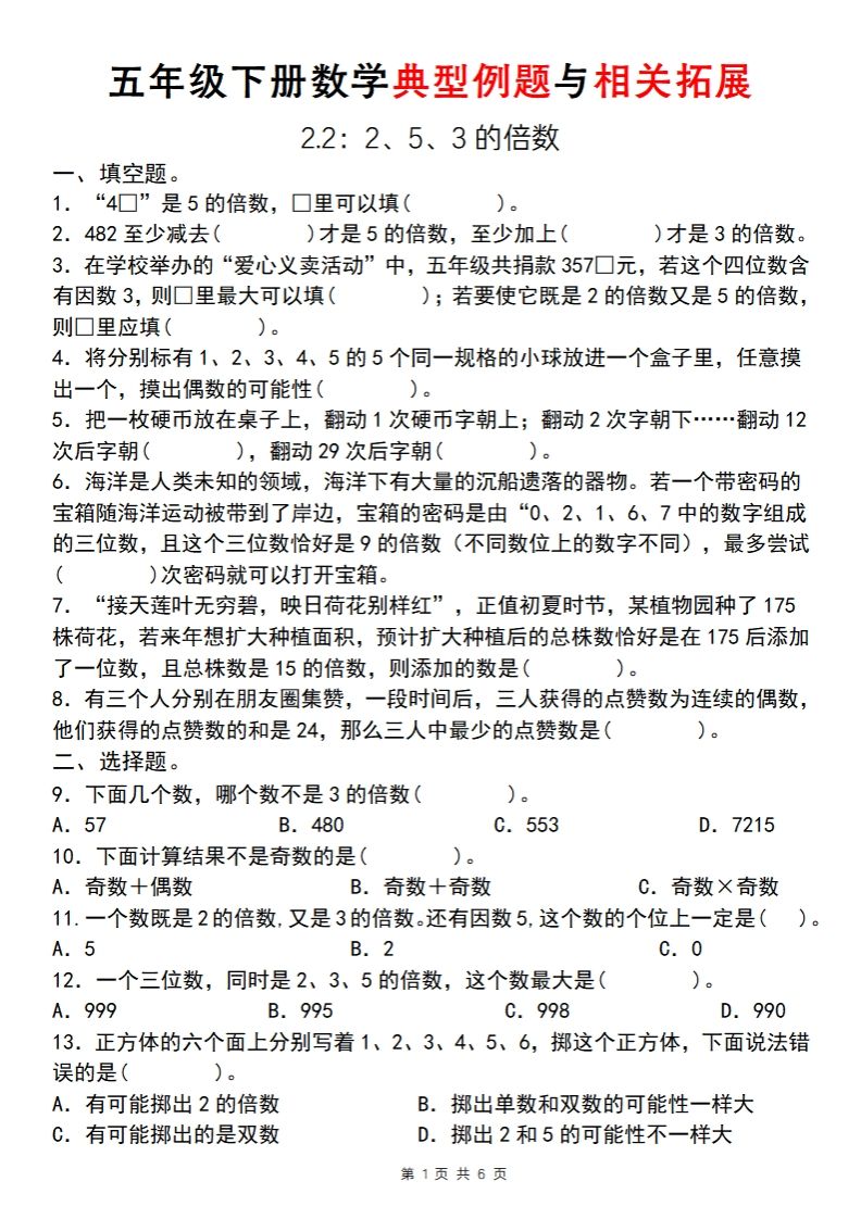 【人教版】五年級下冊數學典型例題與相關拓展(2-2)