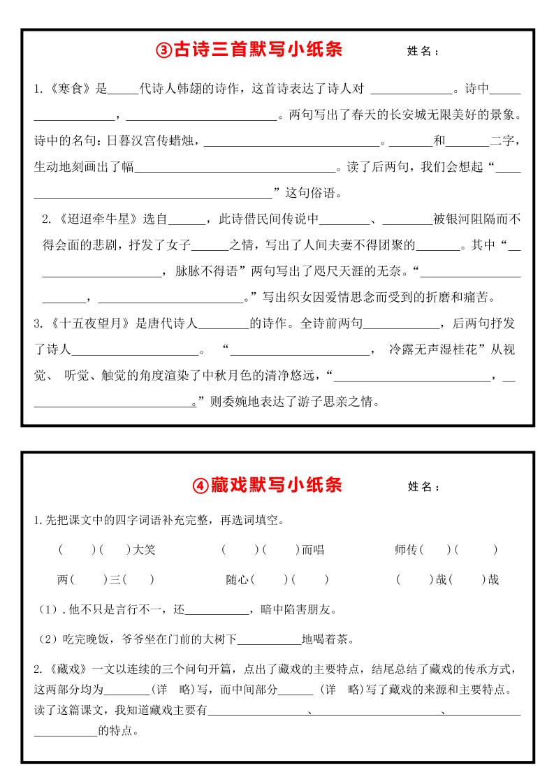 六下語文全冊默寫每日一練小紙條【空白】