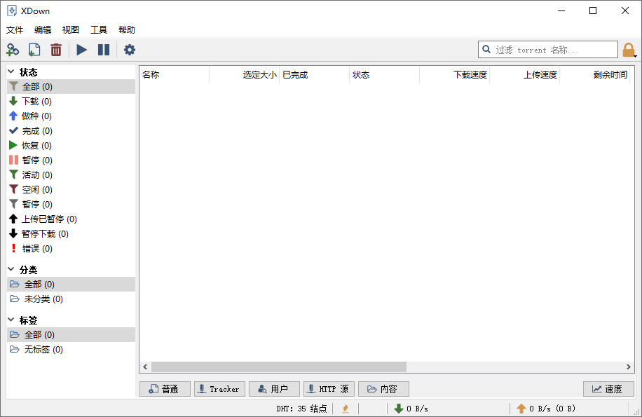 免費下載器Xdown v2.0.9.5綠色版-趣奇資源網(wǎng)-第6張圖片 免費下載器Xdown v2.0.9.5綠色版