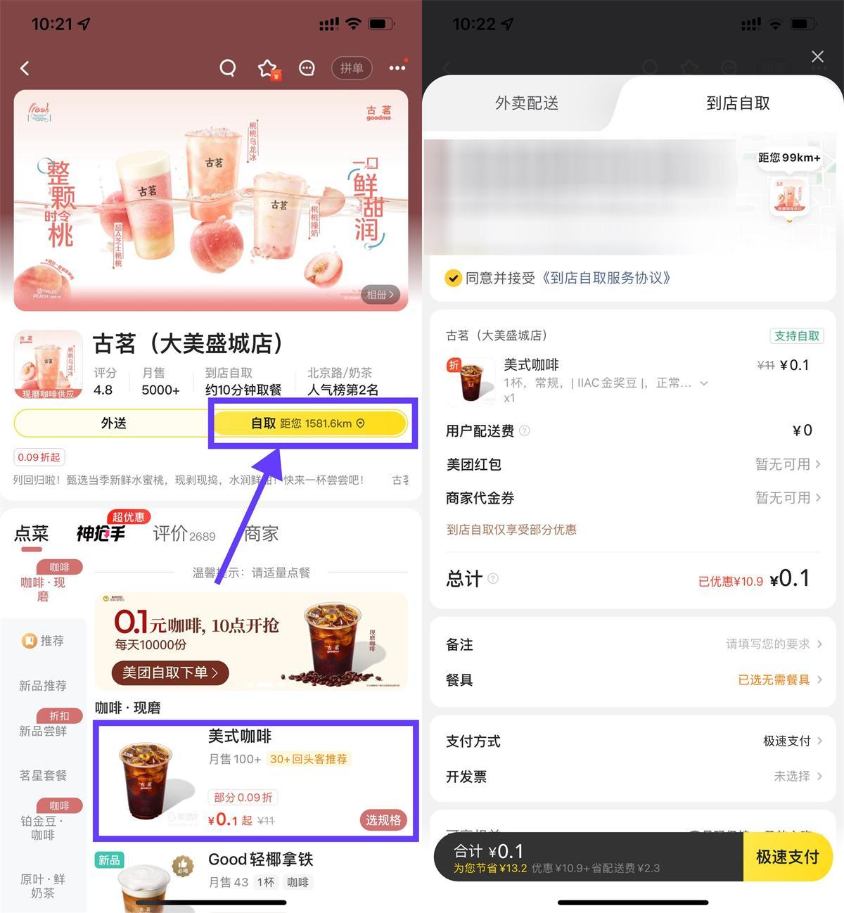 美團外賣每天0.1亓喝古茗美式