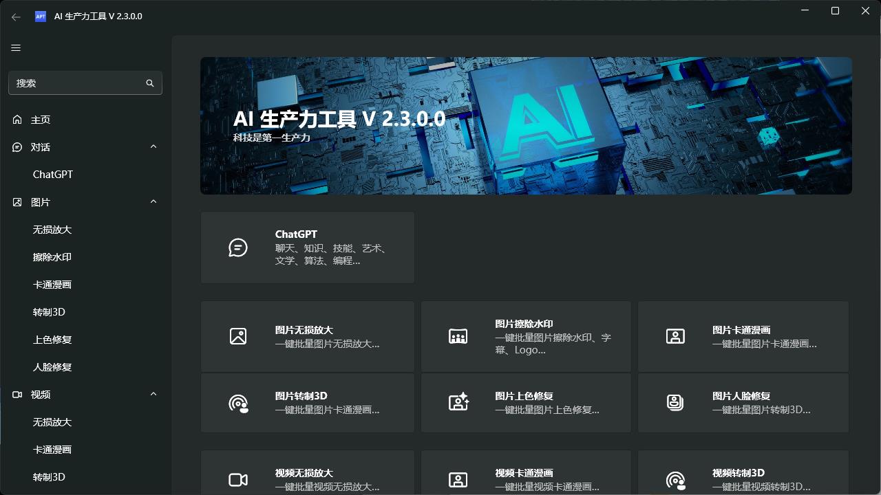 AI生產力Apt Full v2.9.2.0
