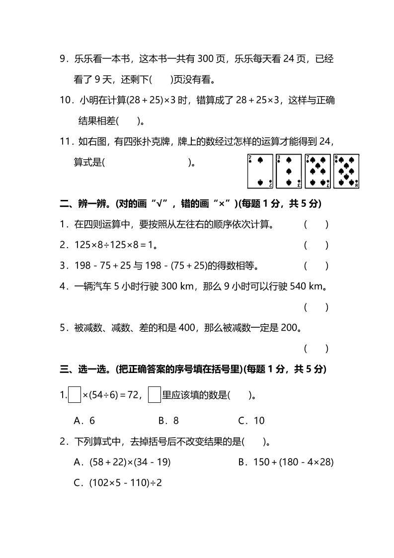四下人教版數學第一單元質量檢測卷-3