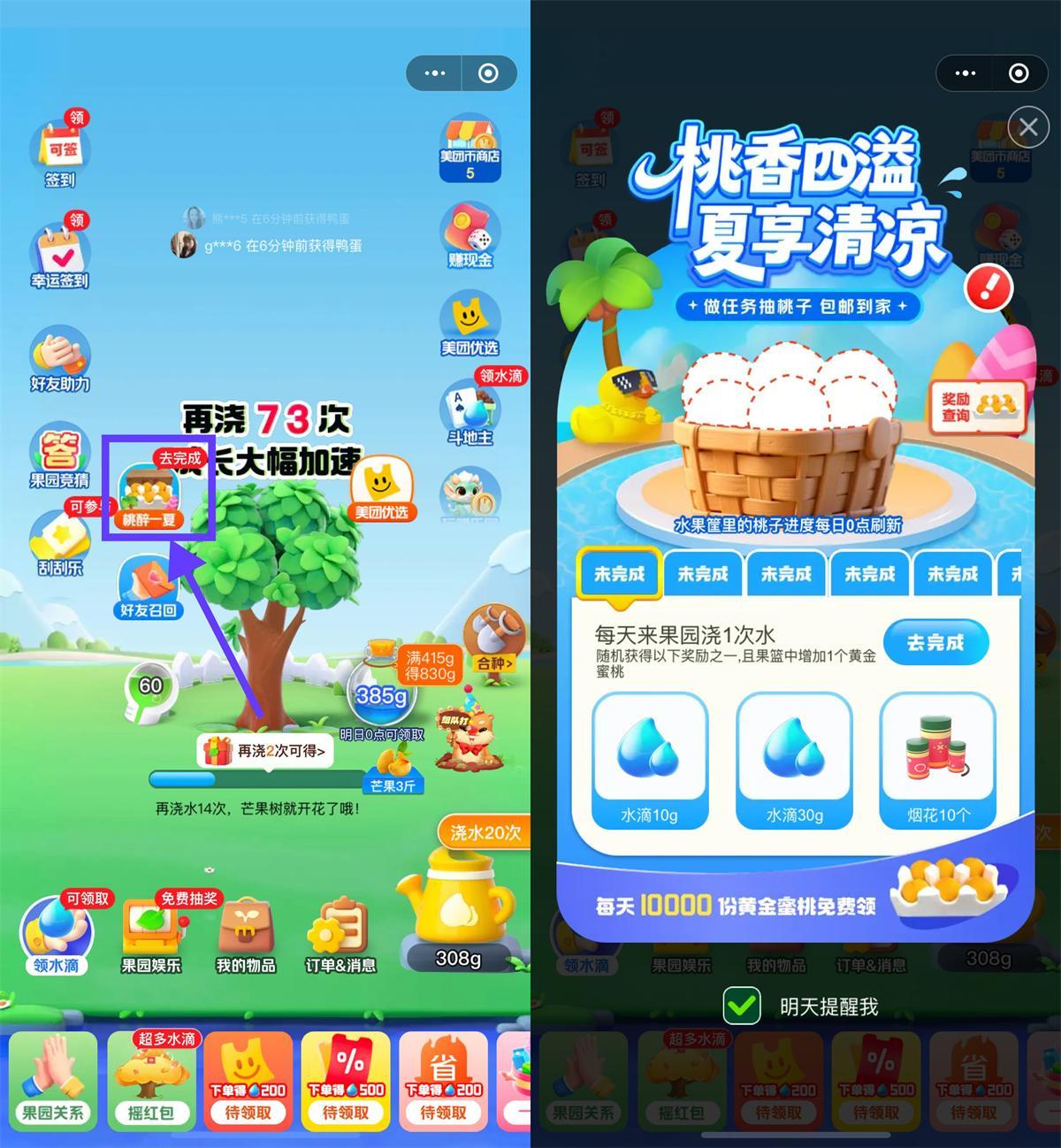 美團小美果園每天抽1萬份黃桃