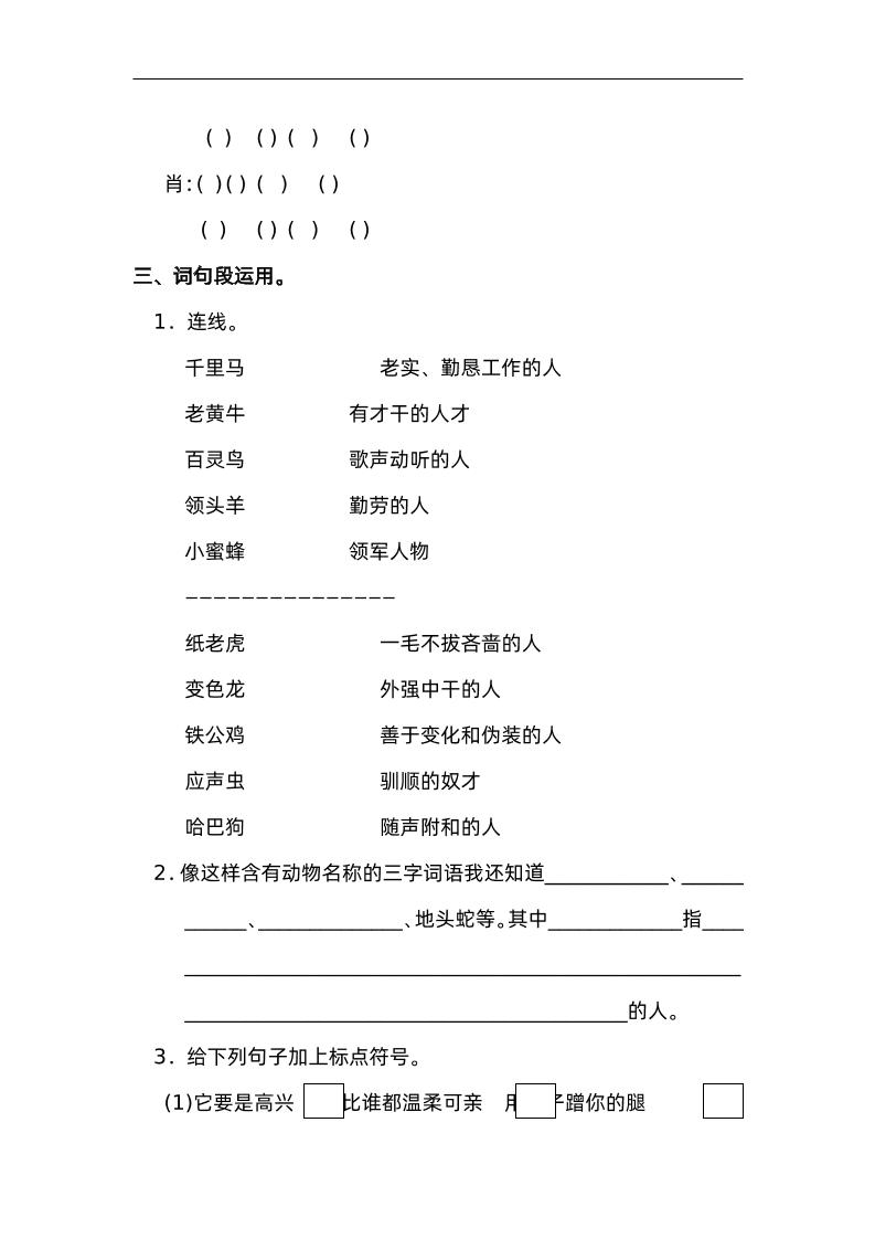 四下語文園地四：配套練習