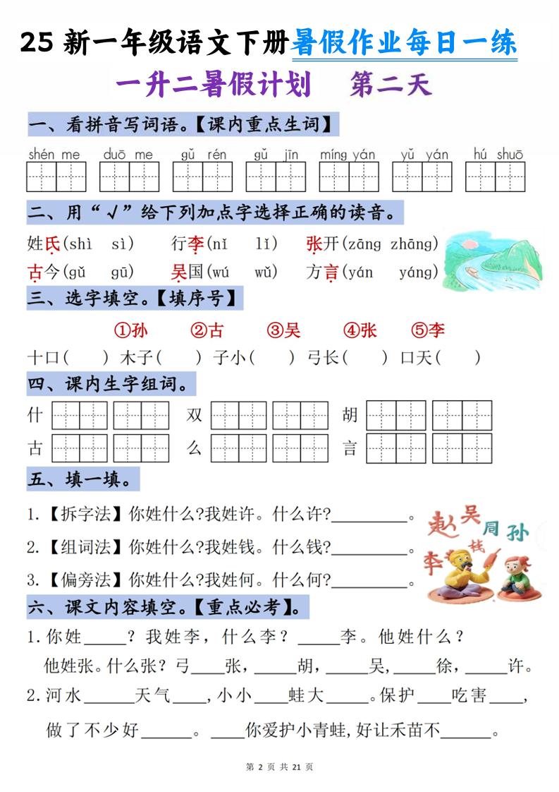 25新一升二語文暑假作業每日一練-21天-二上語文