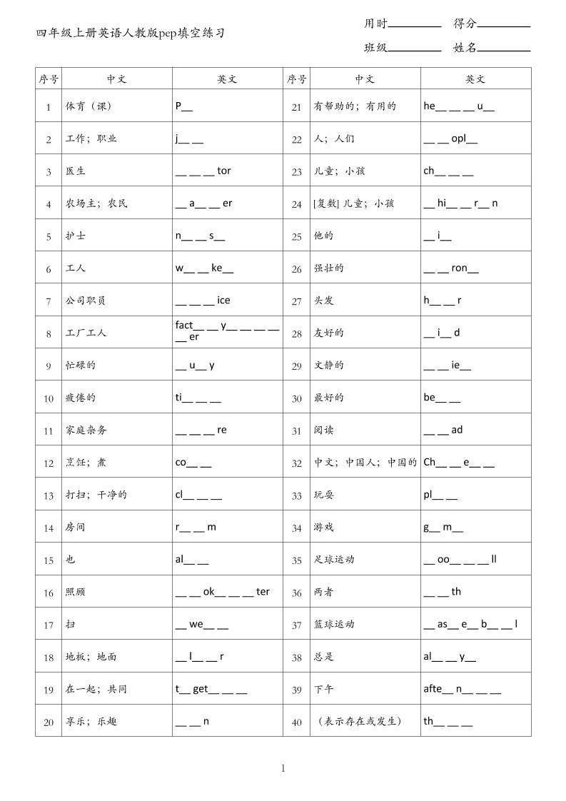四年級上冊英語人教版pep填空練習