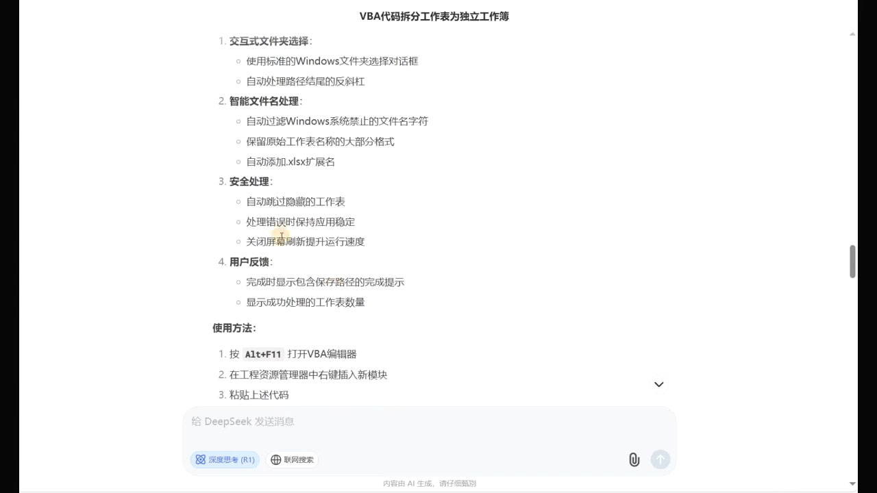 DeepSeek從入門(mén)到精通:解鎖Excel和VBA高效辦公新技能(更新)