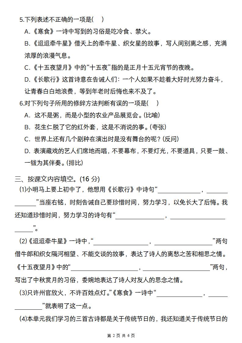 2025六年級(jí)下冊語文2月月測卷