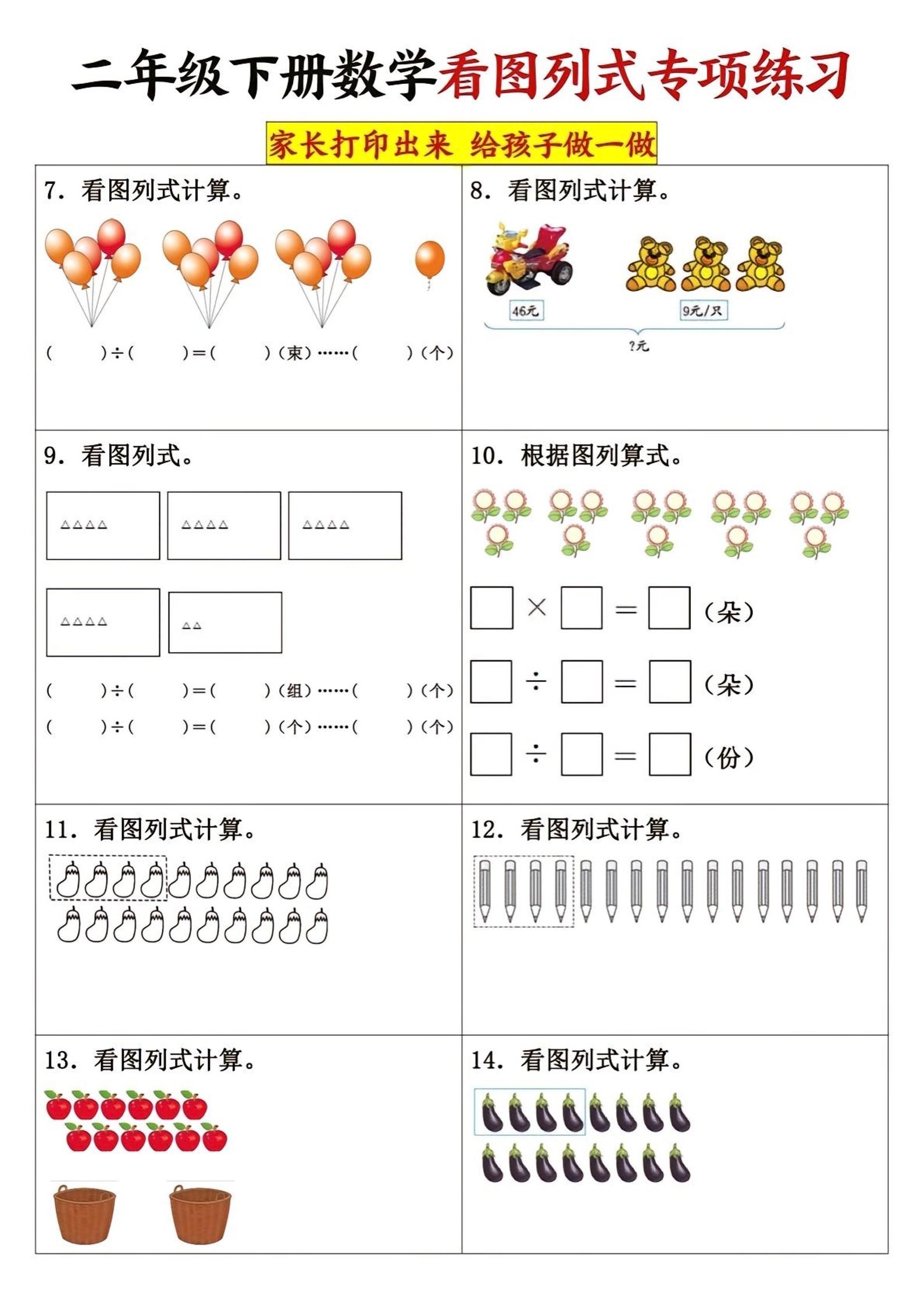 二下數學看圖列式專項練習3頁