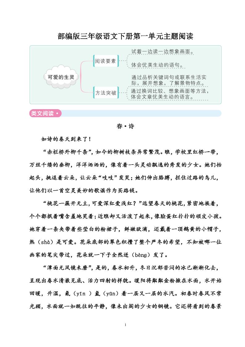 部編版三年級語文下冊全冊主題閱讀59頁