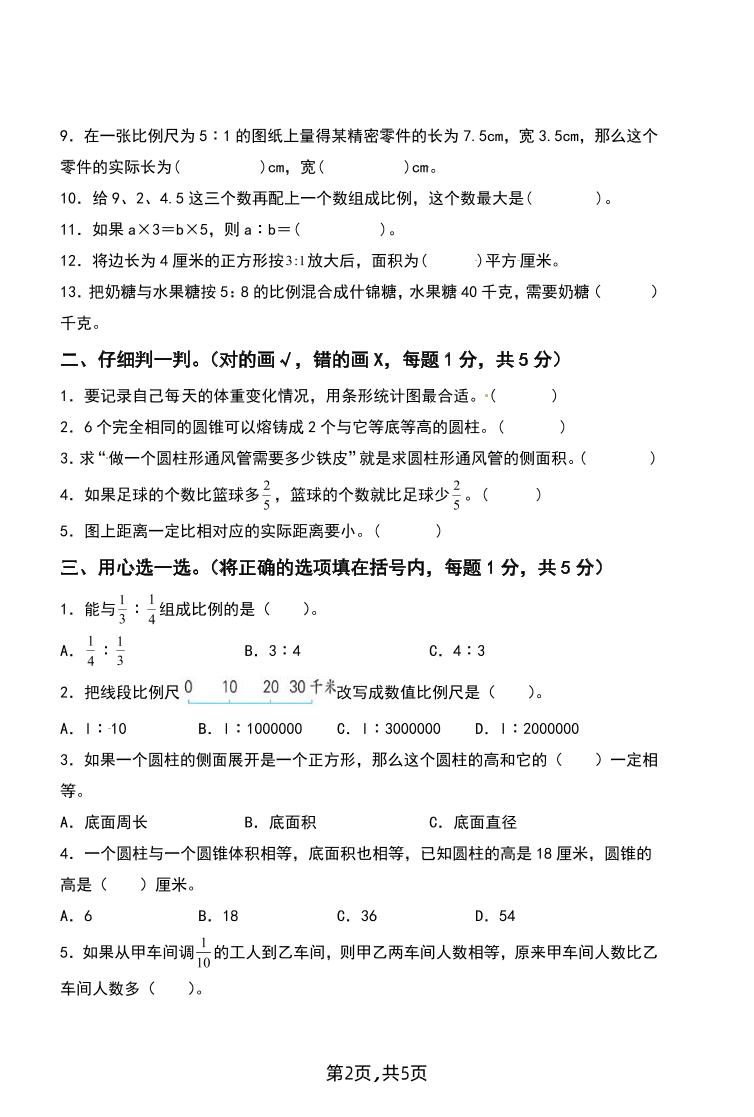 六下蘇教版數學【25春-期中測試卷（5套）】