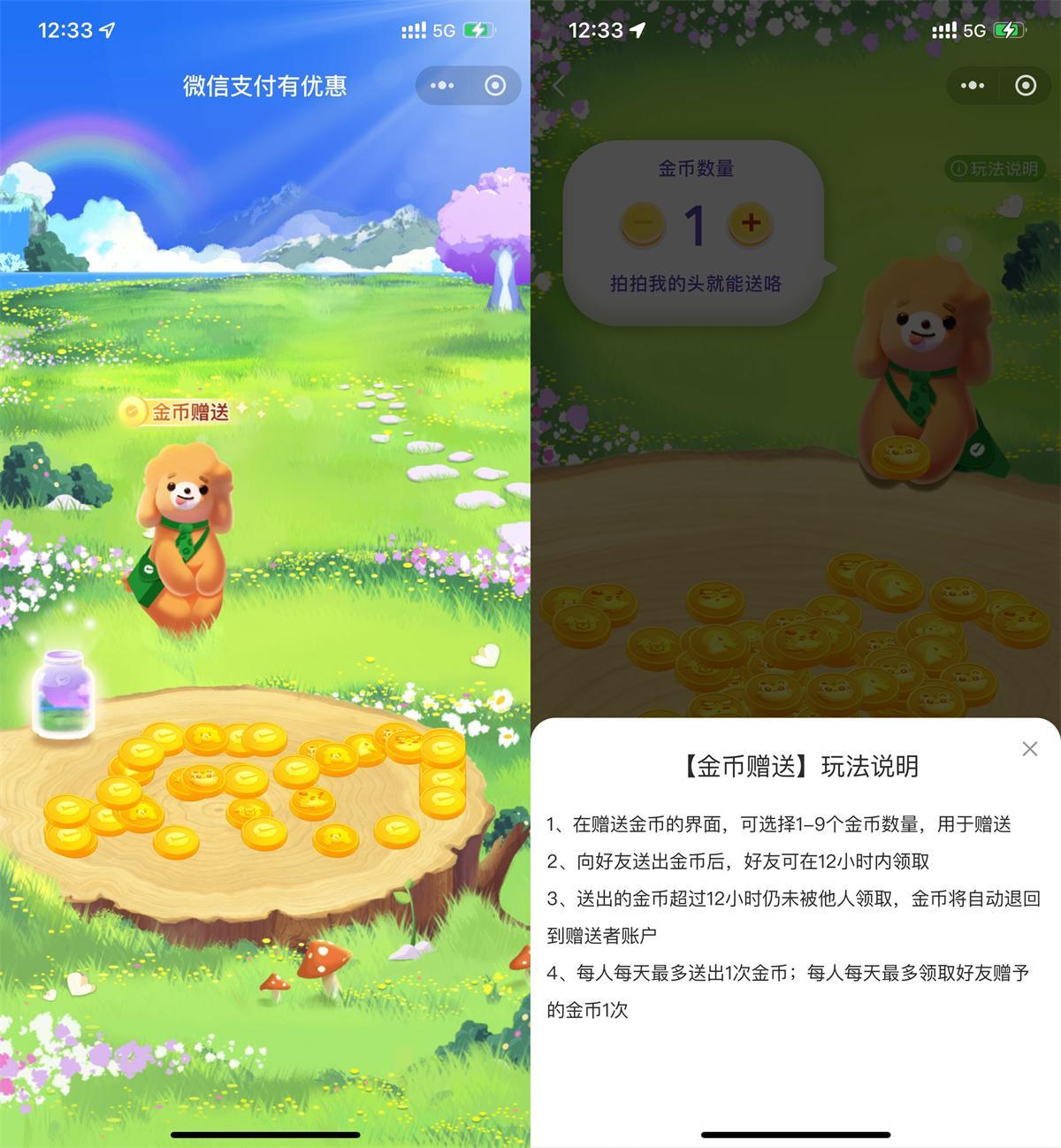 微信支付金幣可贈送他人使用