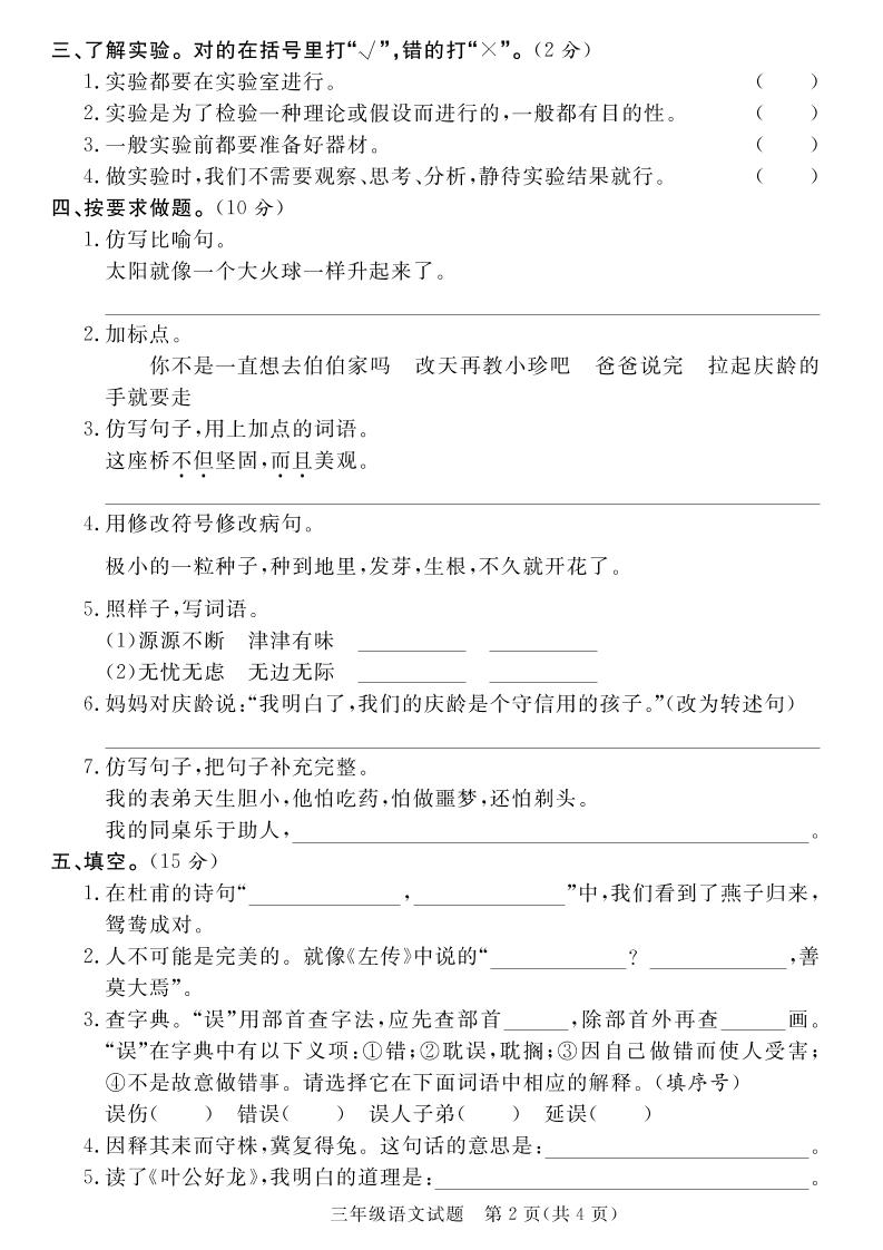 三下語文期末學情調研測試卷2