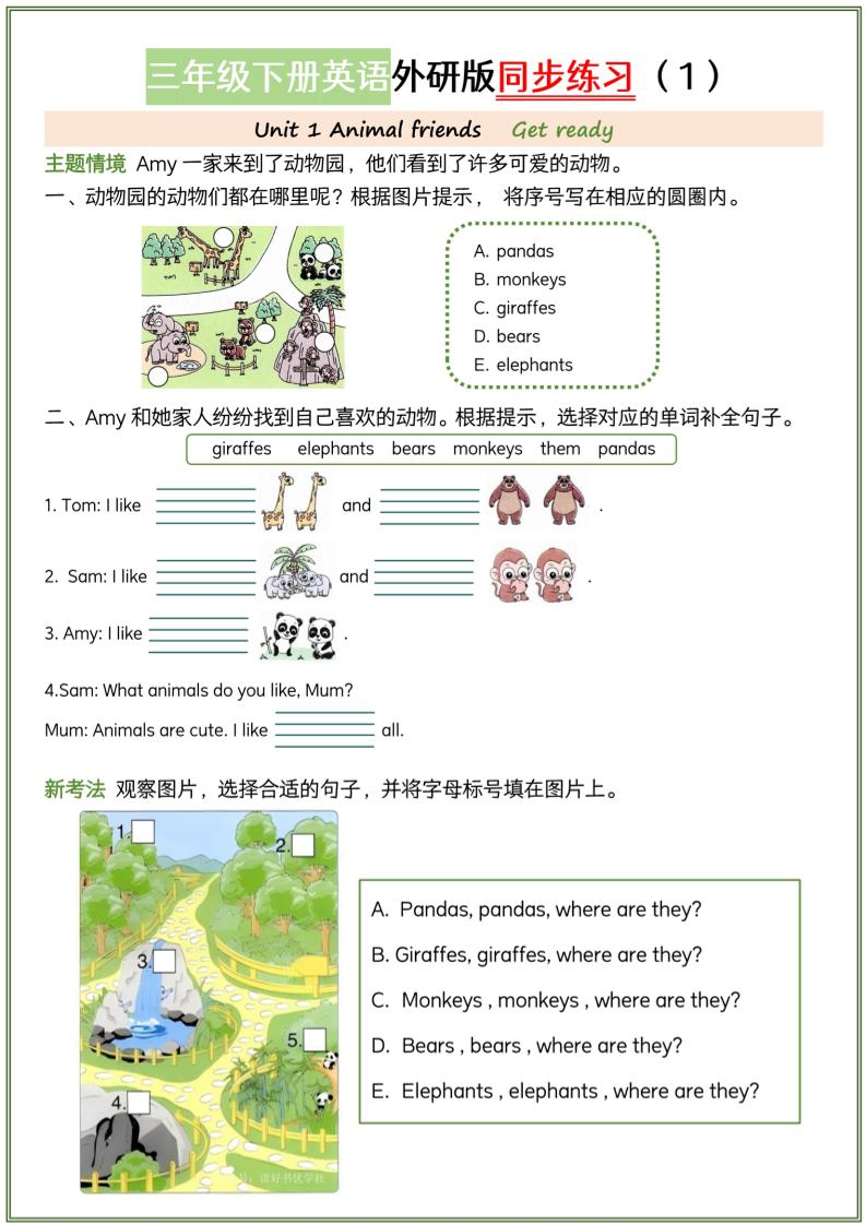 三下外研版三起點英語【同步練習】