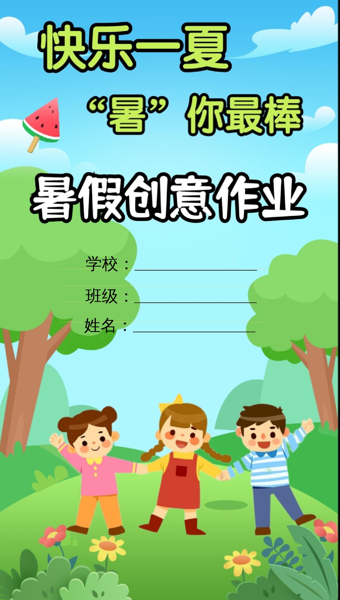 一升二暑假生活手冊一下語文