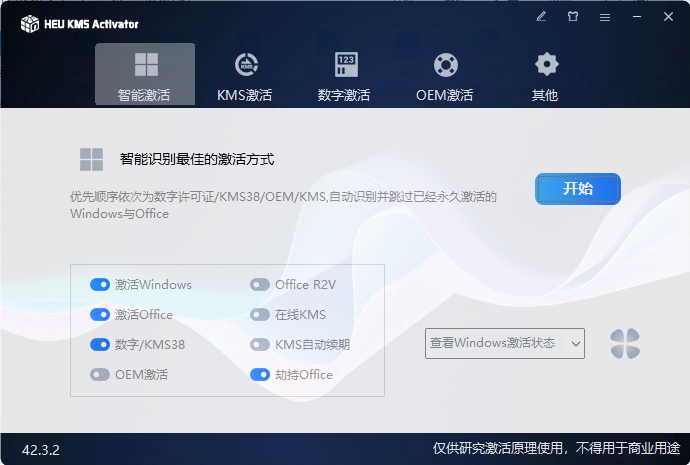 HEU KMS Activator v62.0.0-趣奇資源網-第6張圖片 HEU KMS Activator v62.0.0