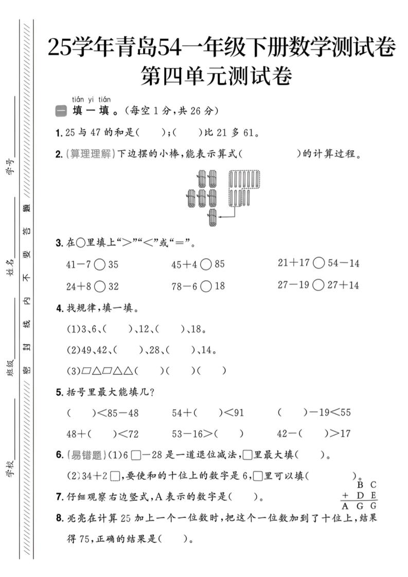 25春青島54一年級下冊數學期中模擬測試卷4頁1