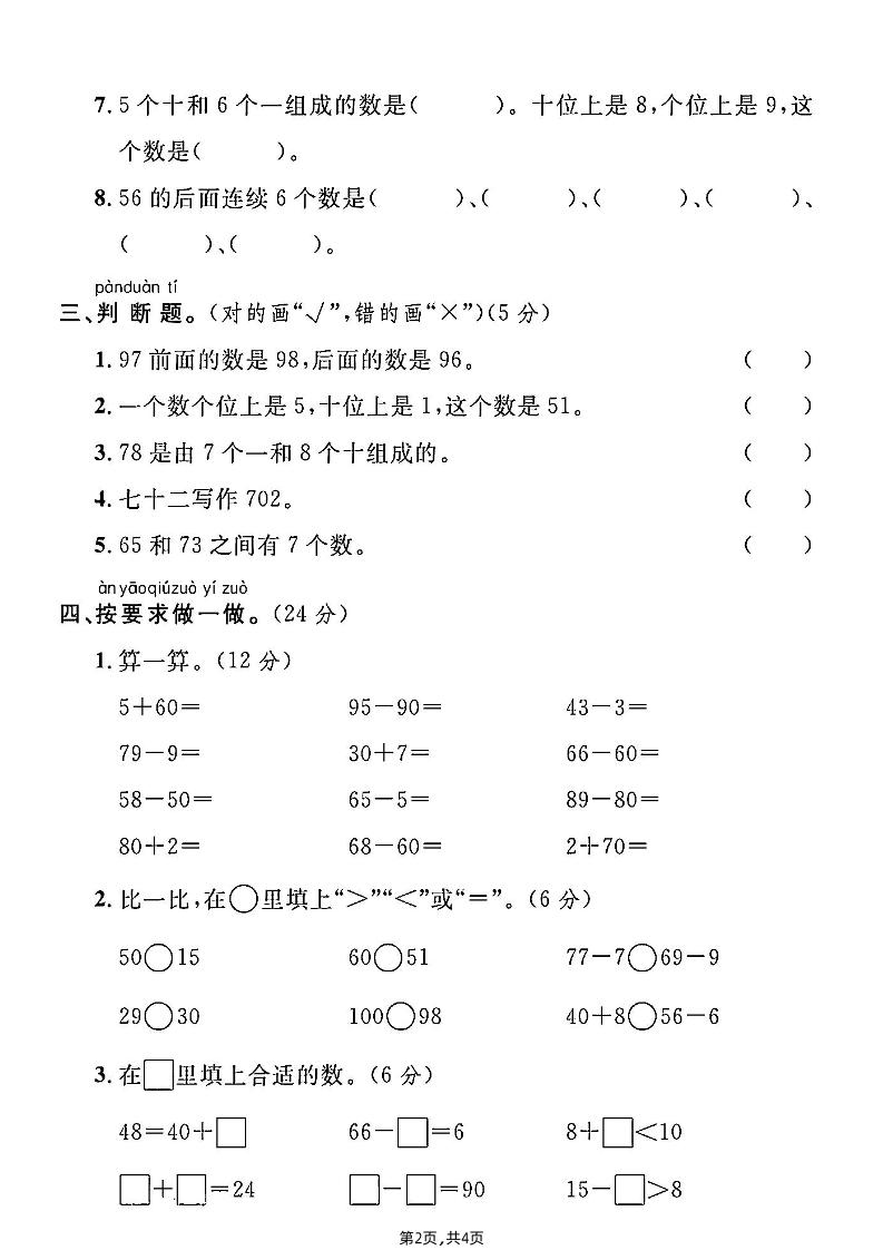 人教一年級下冊數(shù)學第四單元綜合測試A卷