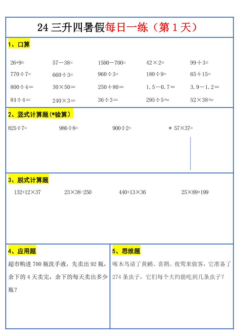 【新版】三升四暑假作業三下數學每日一練-30天