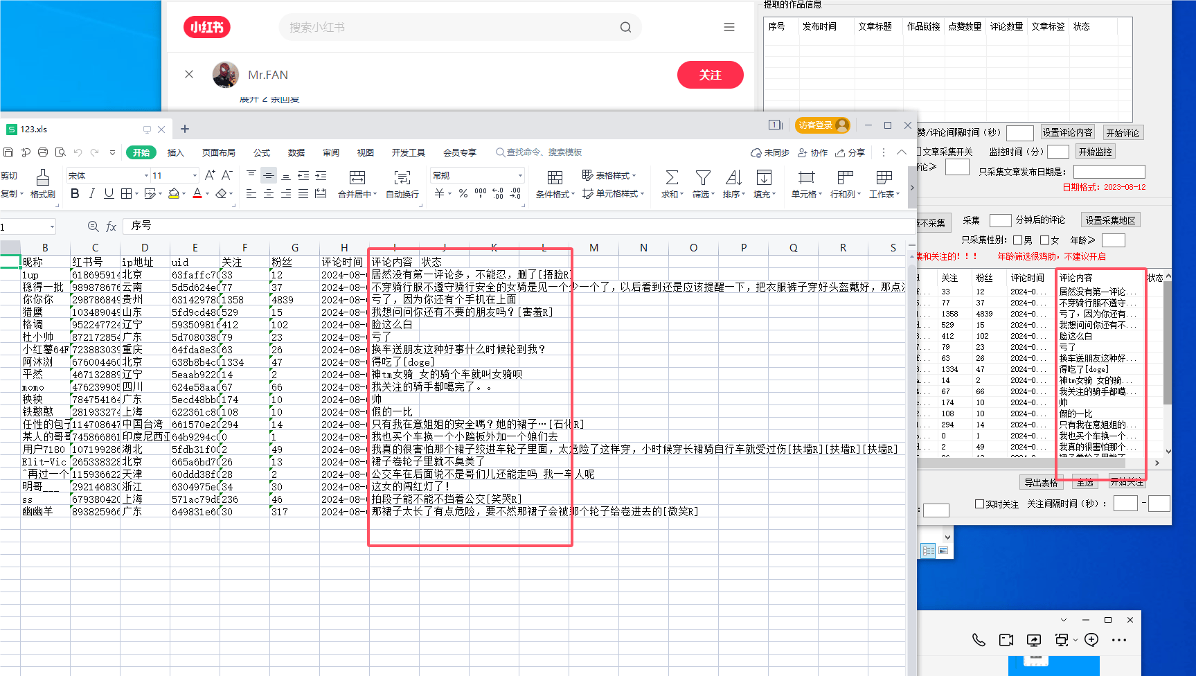 『高端精品』價值988的最新紅薯評論用戶采集，可精準采集用戶評論內容一鍵導出『腳本+教程』