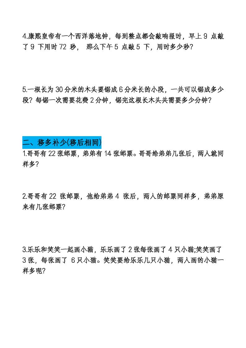 二下數學【期末總復習重點思維應用題專項（空白）】