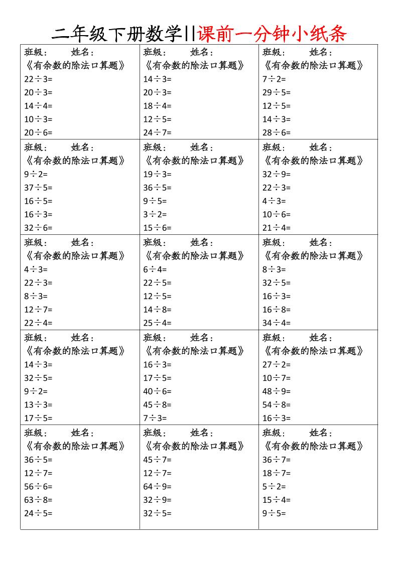 二下數學課前一分鐘小紙條(4頁)