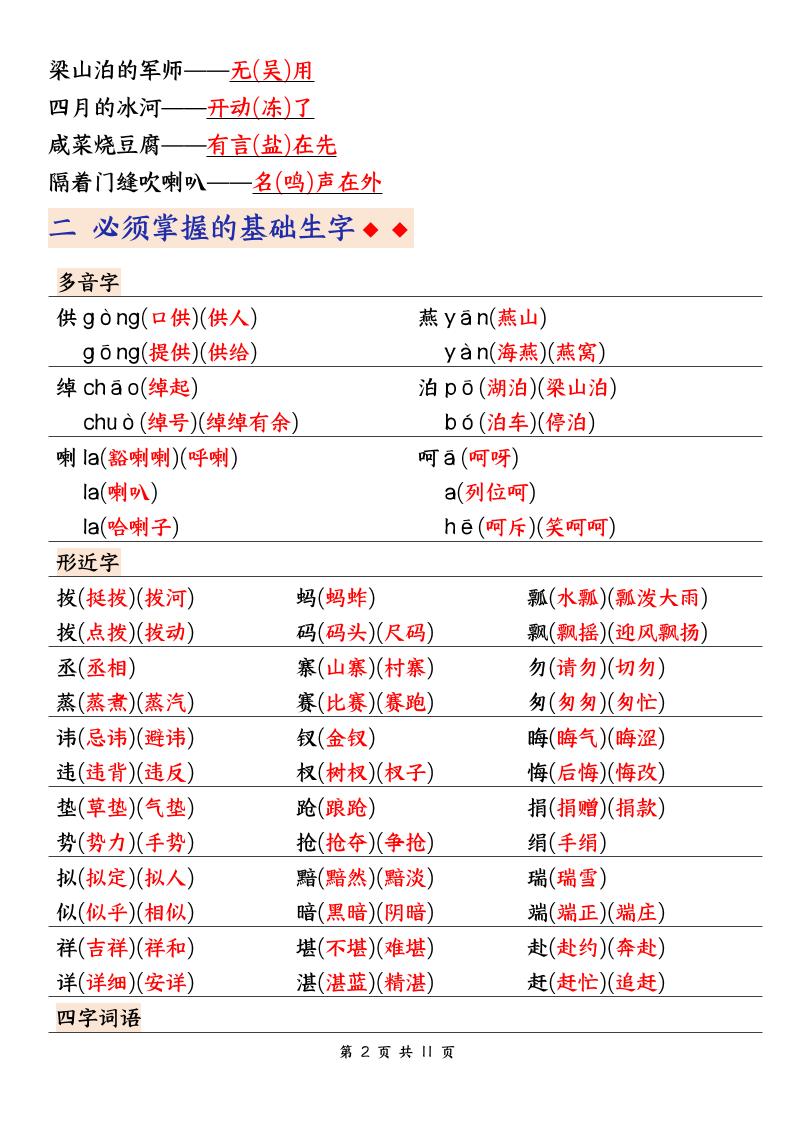 五下語文期中考試復習資料