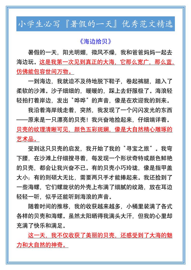 小學(xué)生必寫『暑假的一天』優(yōu)秀范文精選-小升初語文