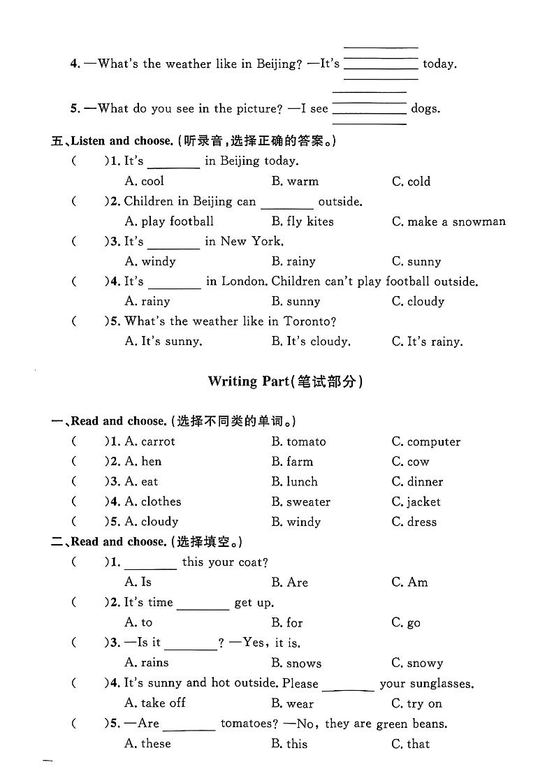 四下人教PEP版英語【期末真題測試卷（14套）】