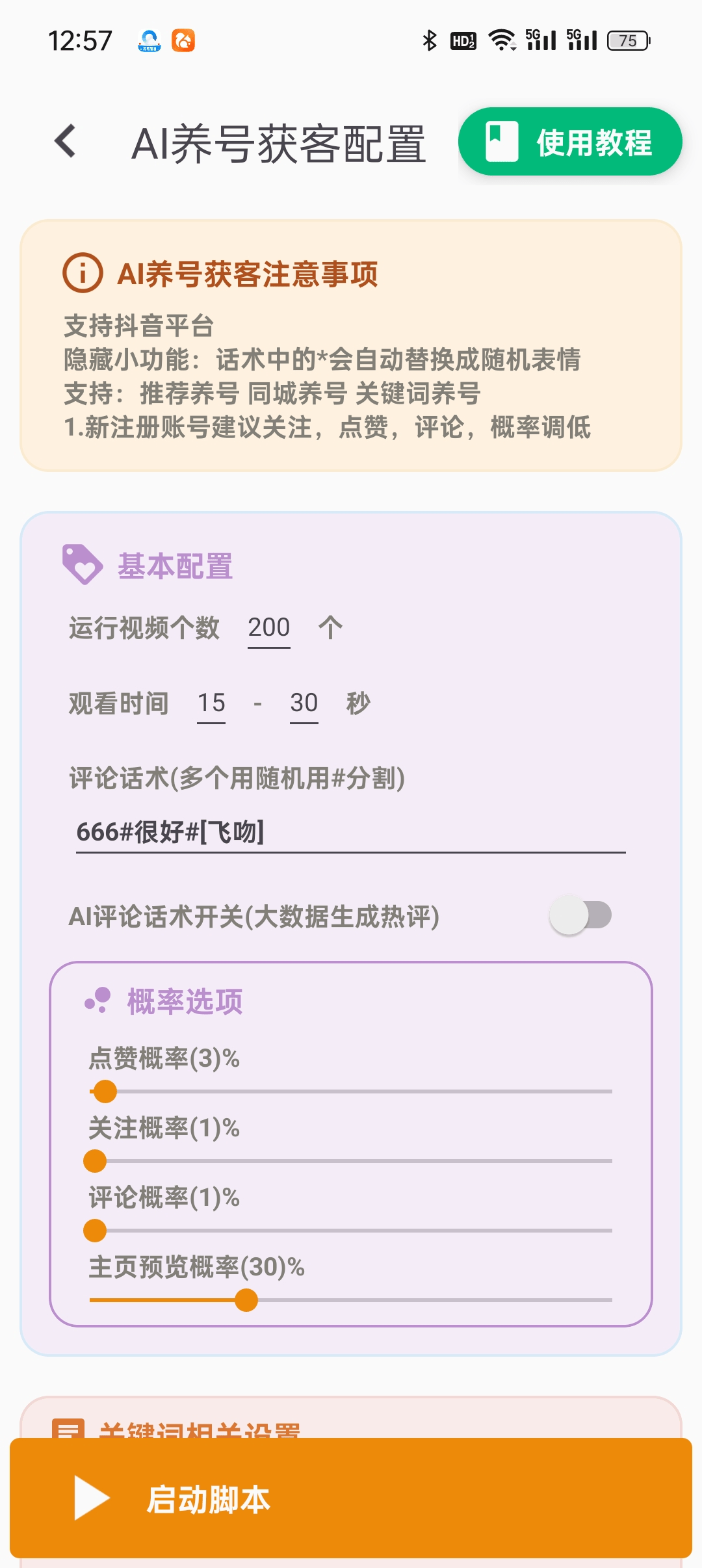 『引流必備』最新多平臺多功能全自動智能純潔AI獲客助手,解放雙手自動引流『獲客助手+使用教程』