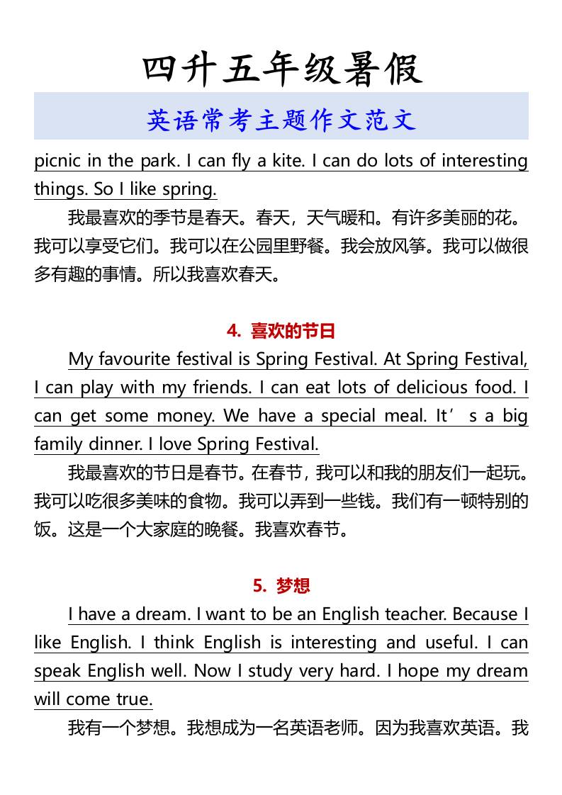 四升五年級暑假英語常考主題作文范文-五上英語