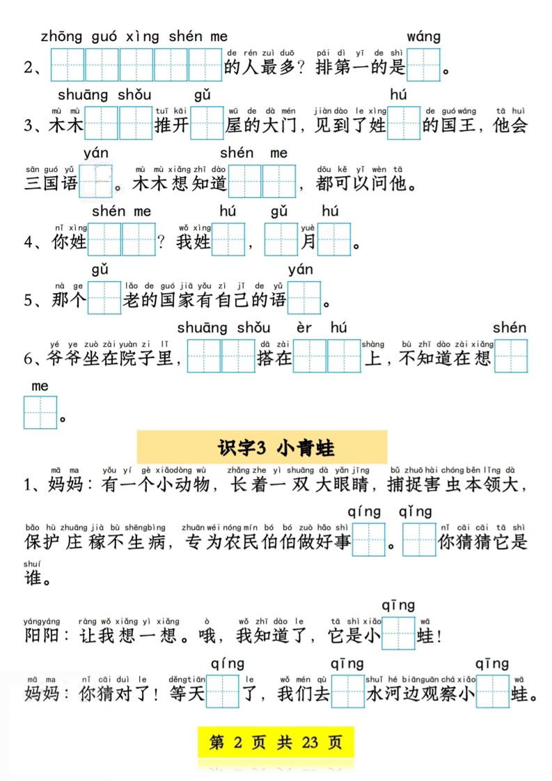 新版一年級語文下冊看拼音寫詞語情境題1-4單元