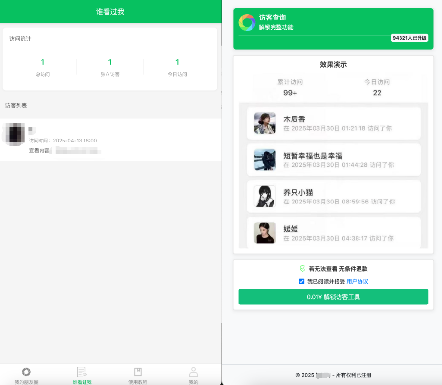 微信朋友圈訪客記錄系統(tǒng)源碼 PHP修復(fù)版