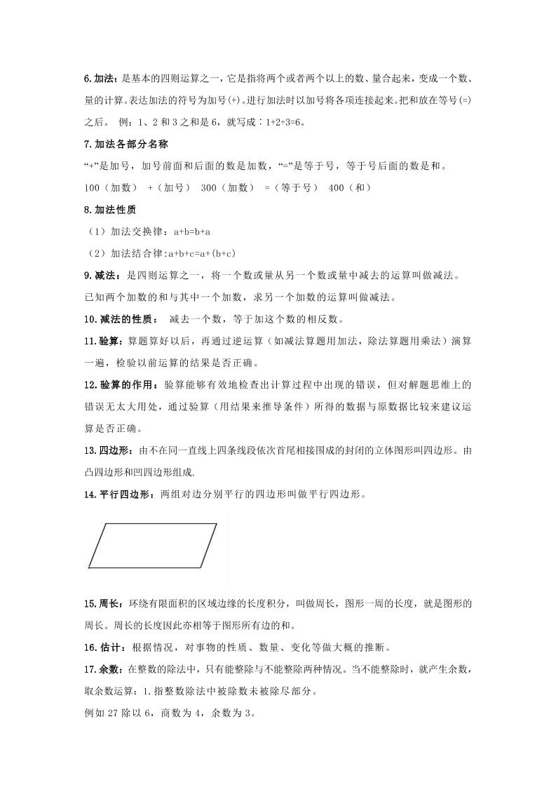 【人教版】三年級上冊數學知識點歸納