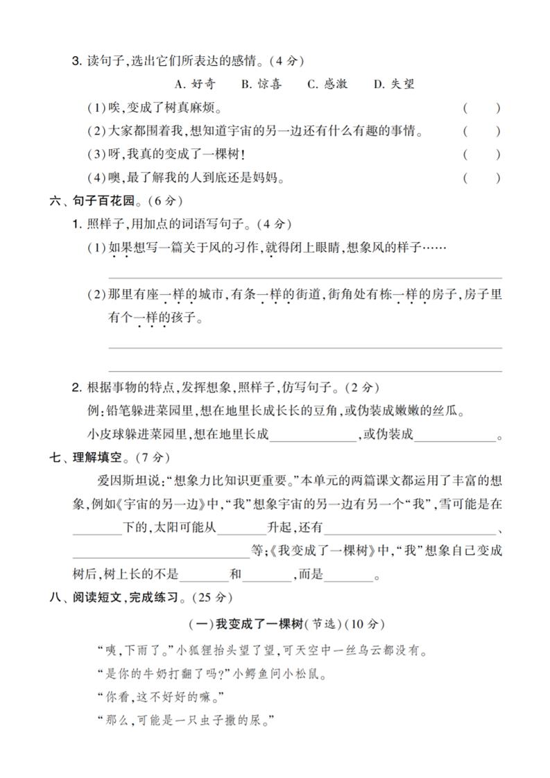 三下語(yǔ)文第五單元測(cè)試卷