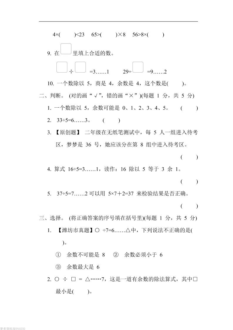 二年級下冊數學第一單元測試卷（青島63制）含答案