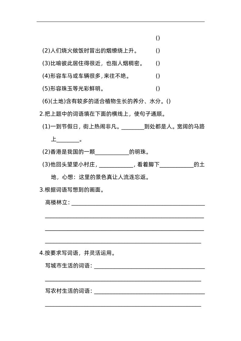 四下語文園地一：配套練習