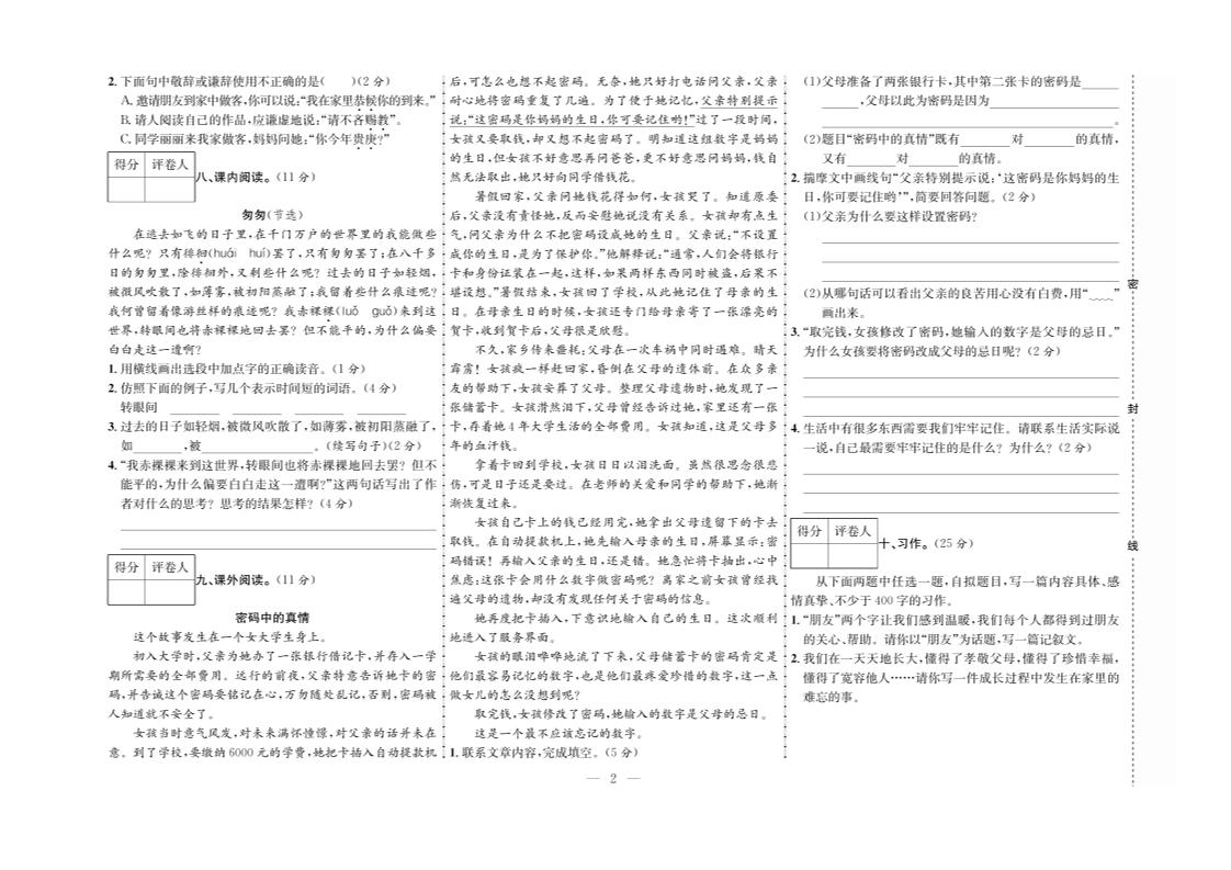 六下語(yǔ)文期末測(cè)試首卷