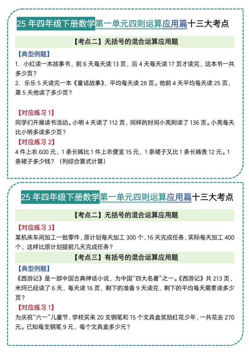 四年級下數學四則運算應用題篇十三大考點(5)