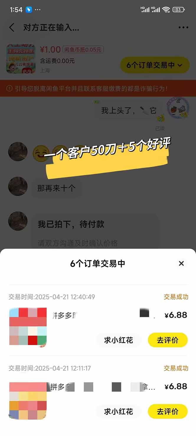 閑魚賣拼多多助力項目，藍(lán)海市場新手也能單號日入1000+