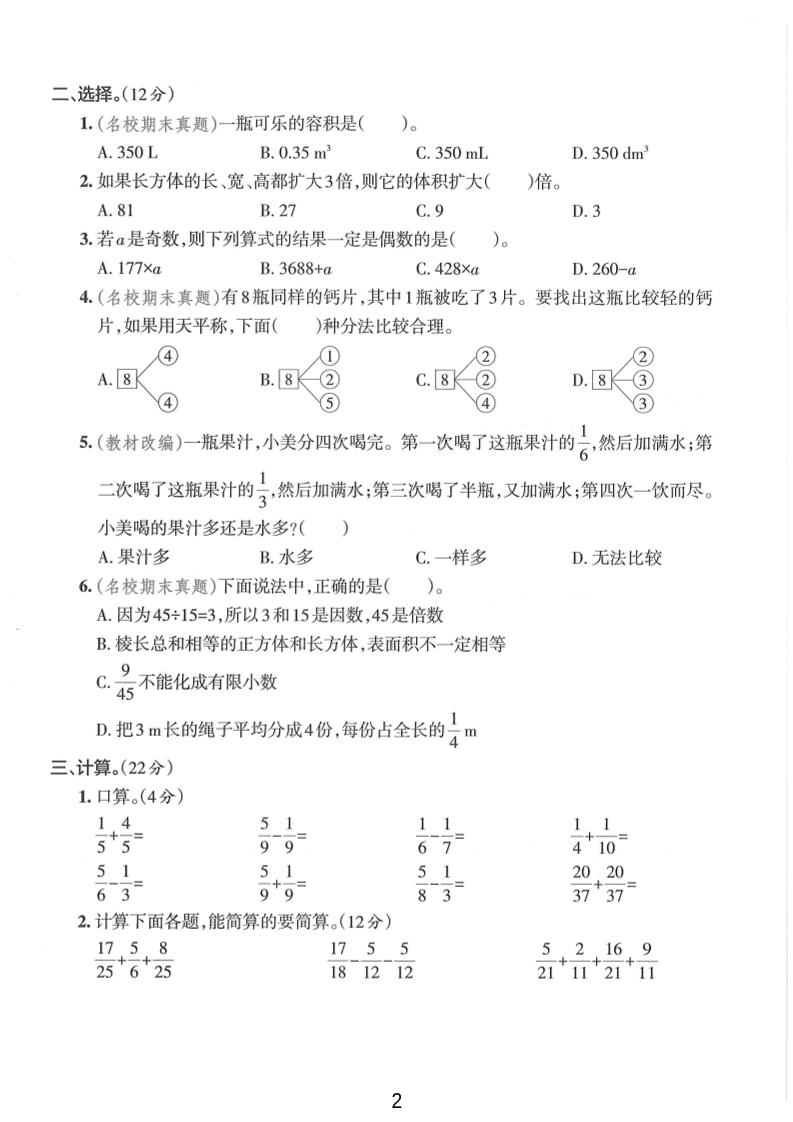 五年級下數(shù)學(xué)期末拔尖檢測卷1
